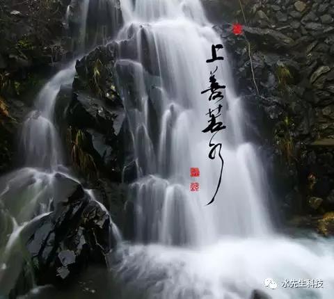 水者天地之包幕，何不飲一壺好水？